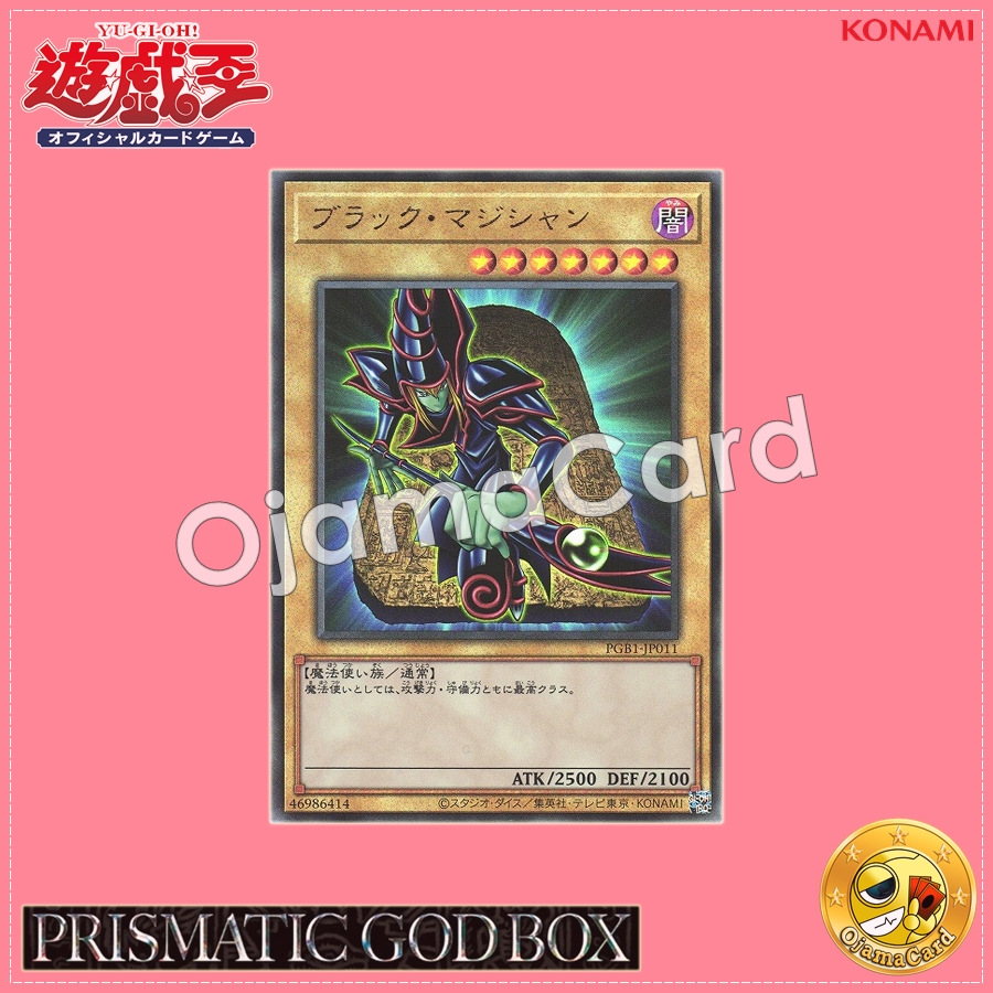 PGB1-JP011 : Dark Magician / Black Magician (Ultimate Rare)