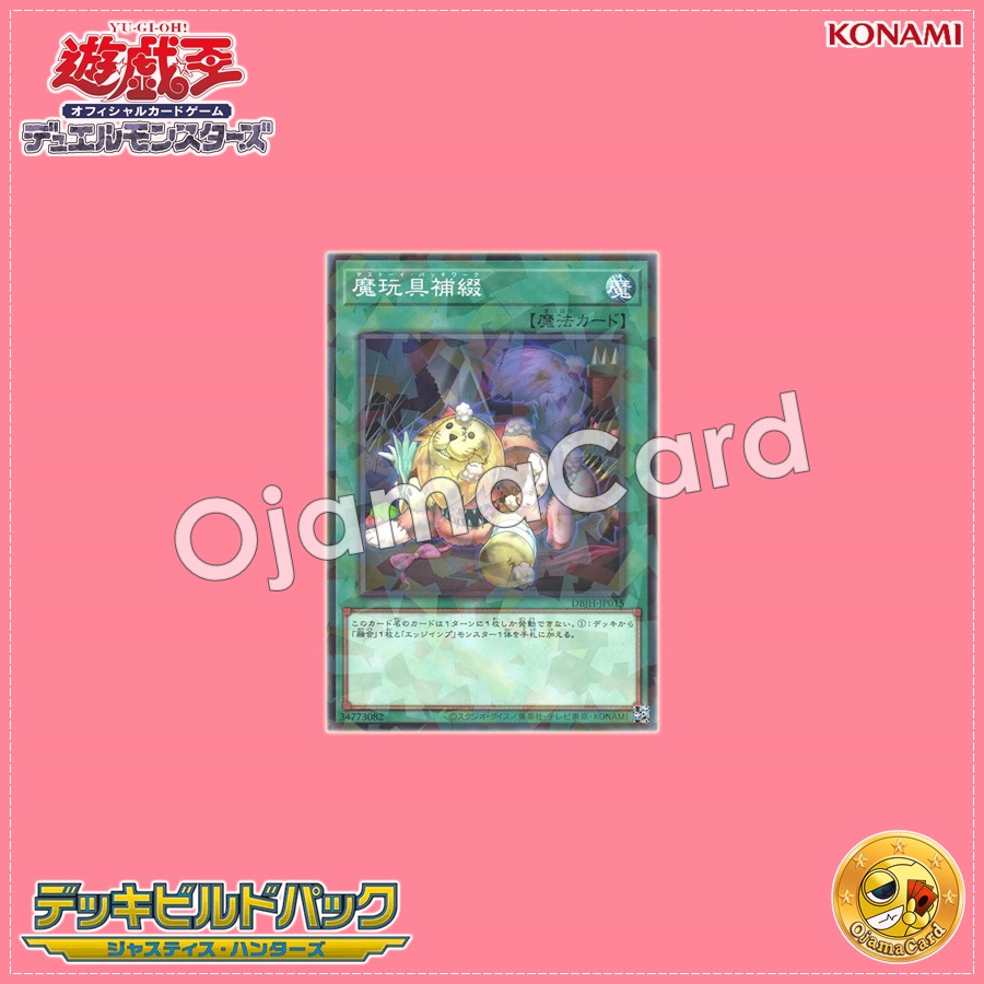 DBJH-JP015 : Frightfur Patchwork / Demon Toy Mending (Normal Parallel Rare)