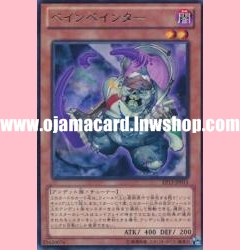 EP12-JP015 : Pain Painter (Rare)