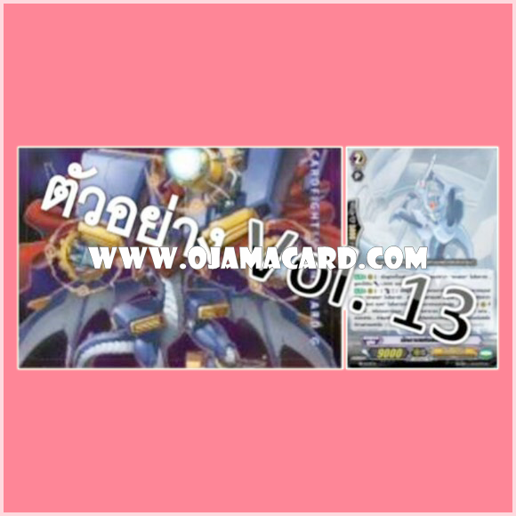 VG Fighter's Clear Deck Holder Collection Vol.13 - Chronodragon Nextage + PR/0297TH สตีมโซลเจอร์, อาลู (Steam Soldier, Alu)