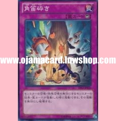 EP12-JP020 : Smashing Horn (Common)