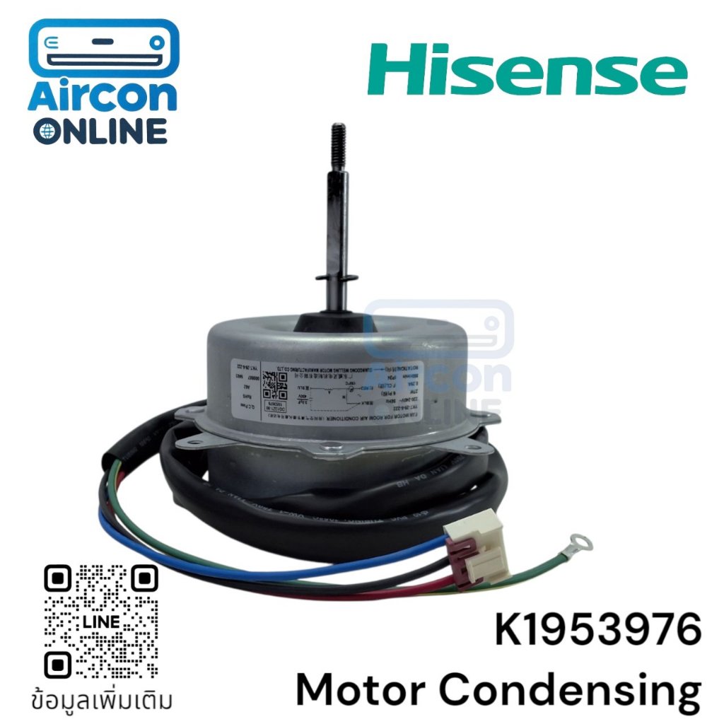 มอเตอร์คอนเดนซิ่ง แอร์ HISENSE รหัส K1953976 ของแท้ ใหม่ มือ 1