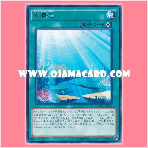 CPD1-JP042 : Aquarium Stage (Rare)