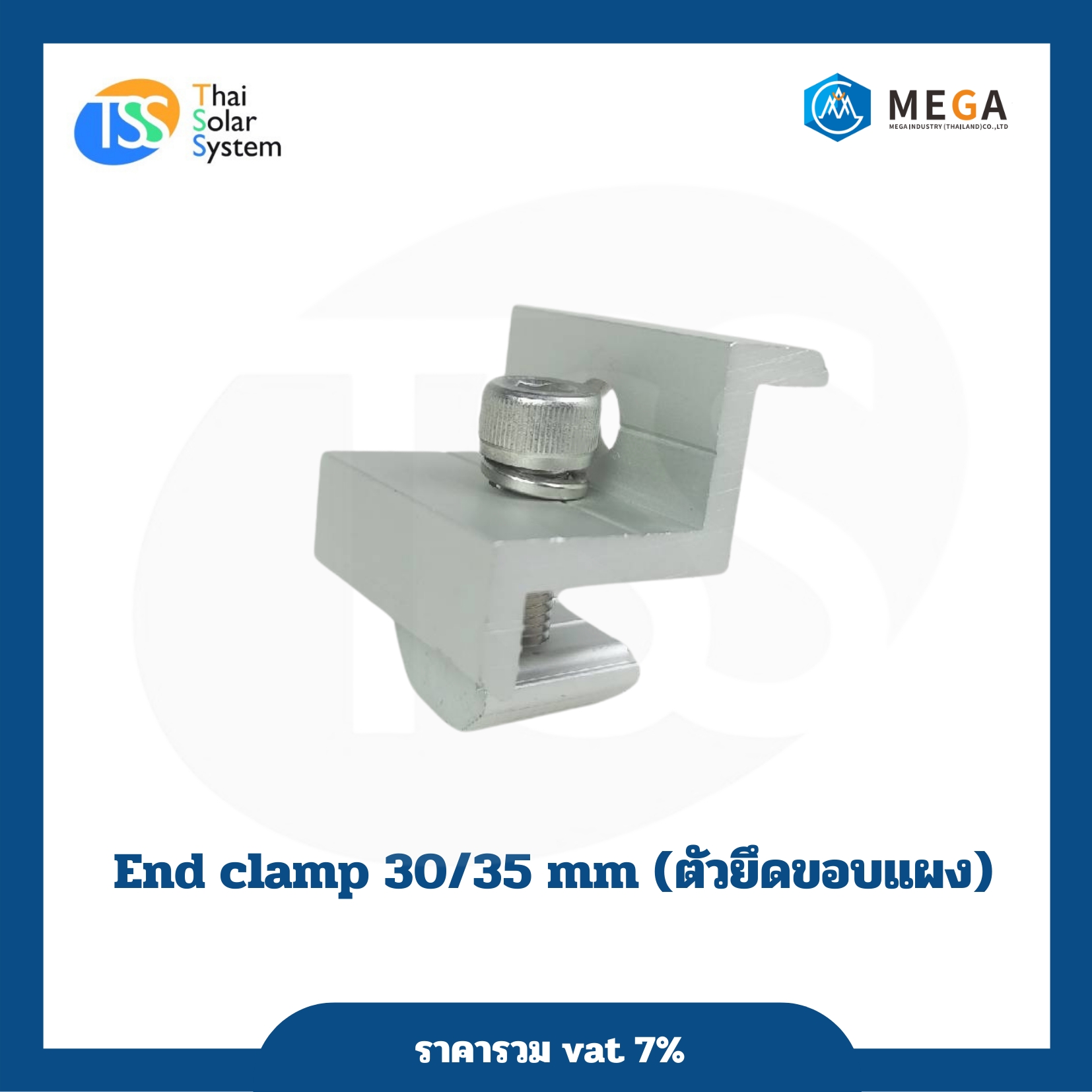 ตัวยึดขอบแผง End Clamp 30-35 mm.