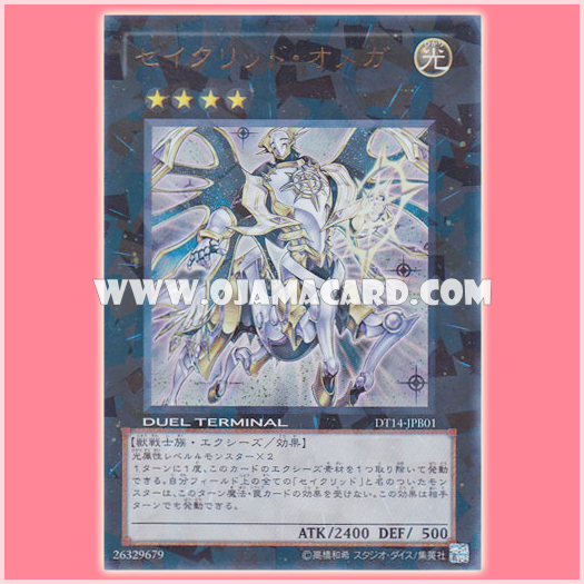 DT14-JPB01 : Constellar Omega / Sacred Omega (Duel Terminal Ultra Parallel Rare)