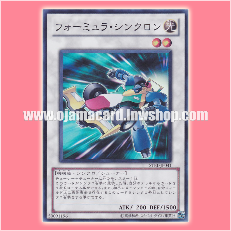 STBL-JP041 : Formula Synchron (Super Rare)