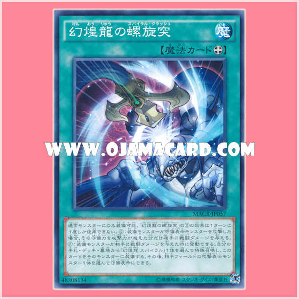 MACR-JP057 : Spiral Crash of the Phantasmagoric Dragon (Common)