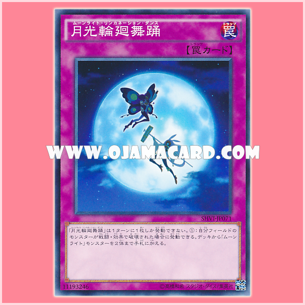 SHVI-JP071 : Lunalight Reincarnation Dance / Moonlight Reincarnation Dance (Common)