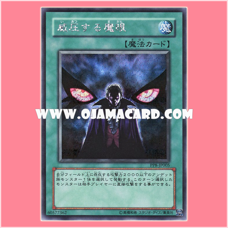 PP8-JP005 : Overpowering Eye / Overpowering Demon Eye (Secret Rare)