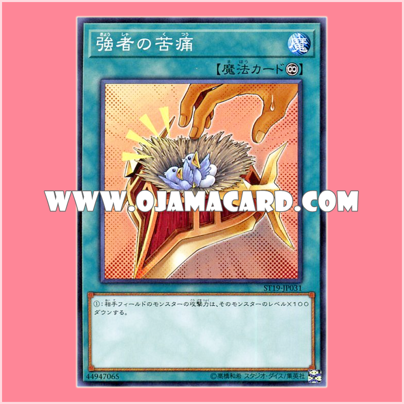 ST19-JP031 : Burden of the Mighty (Common)