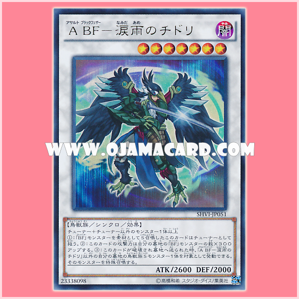 SHVI-JP051 : Assault Blackwing - Chidori the Light Rain / Assault Black Feather - Chidori the Light Rain (Ultra Rare)