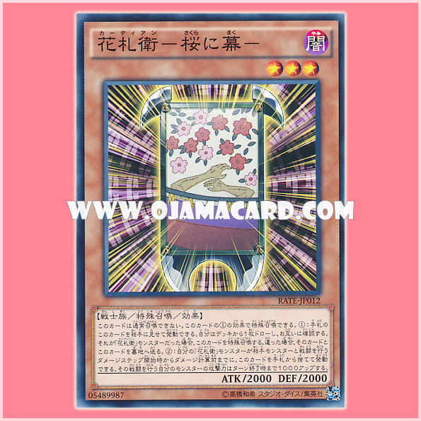 RATE-JP012 : Flower Cardian Cherry Blossom with Curtain / Cardian - Cherry Blossom with Curtain (Common)