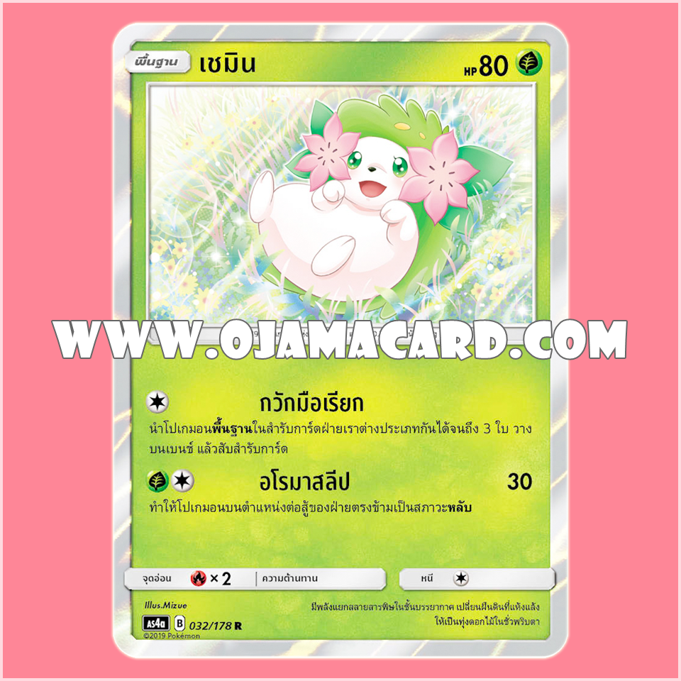 032/178 : เชมิน - R「Foil」[AS4A]