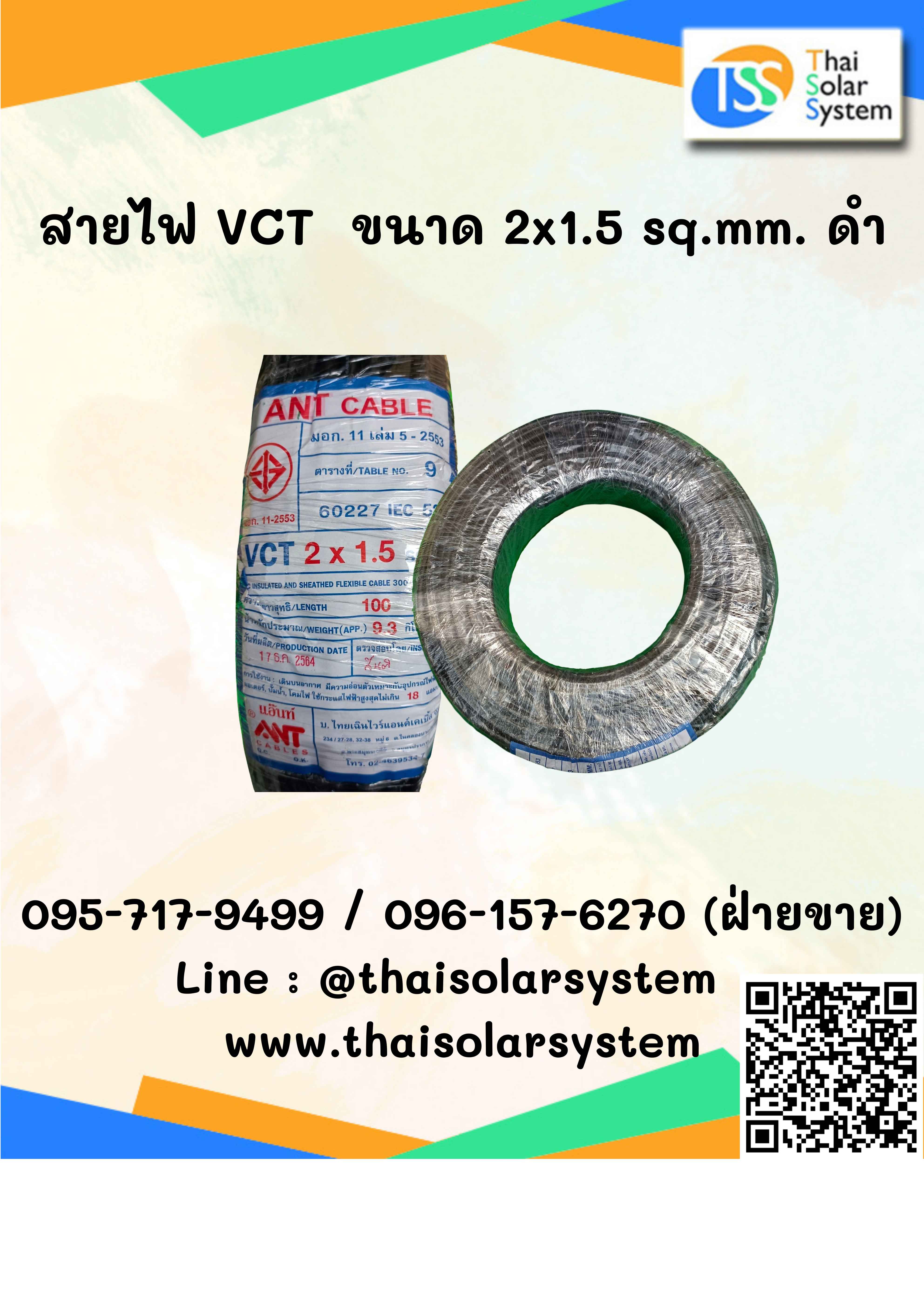 สายไฟ VCT ขนาด 2x1.5 sq.mm. สีดำ ยาว 100 เมตร (1 ม้วน)