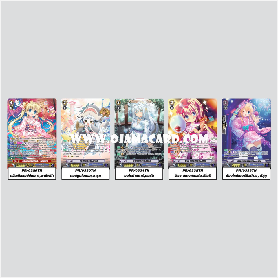 Cardfight!! Vanguard Summer Set 2017 (No Deck + 5 Promotional Cards Only)
