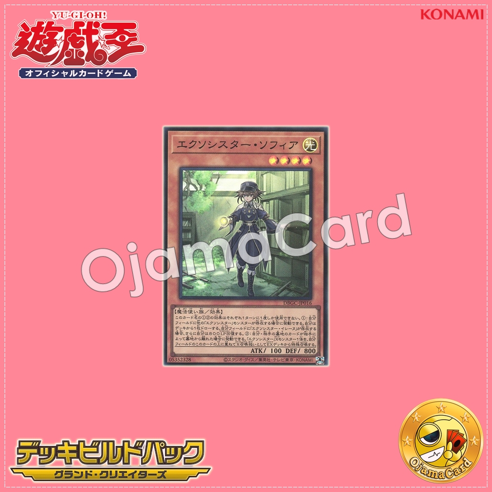 DBGC-JP016 : Exorsister Sophia (Super Rare)
