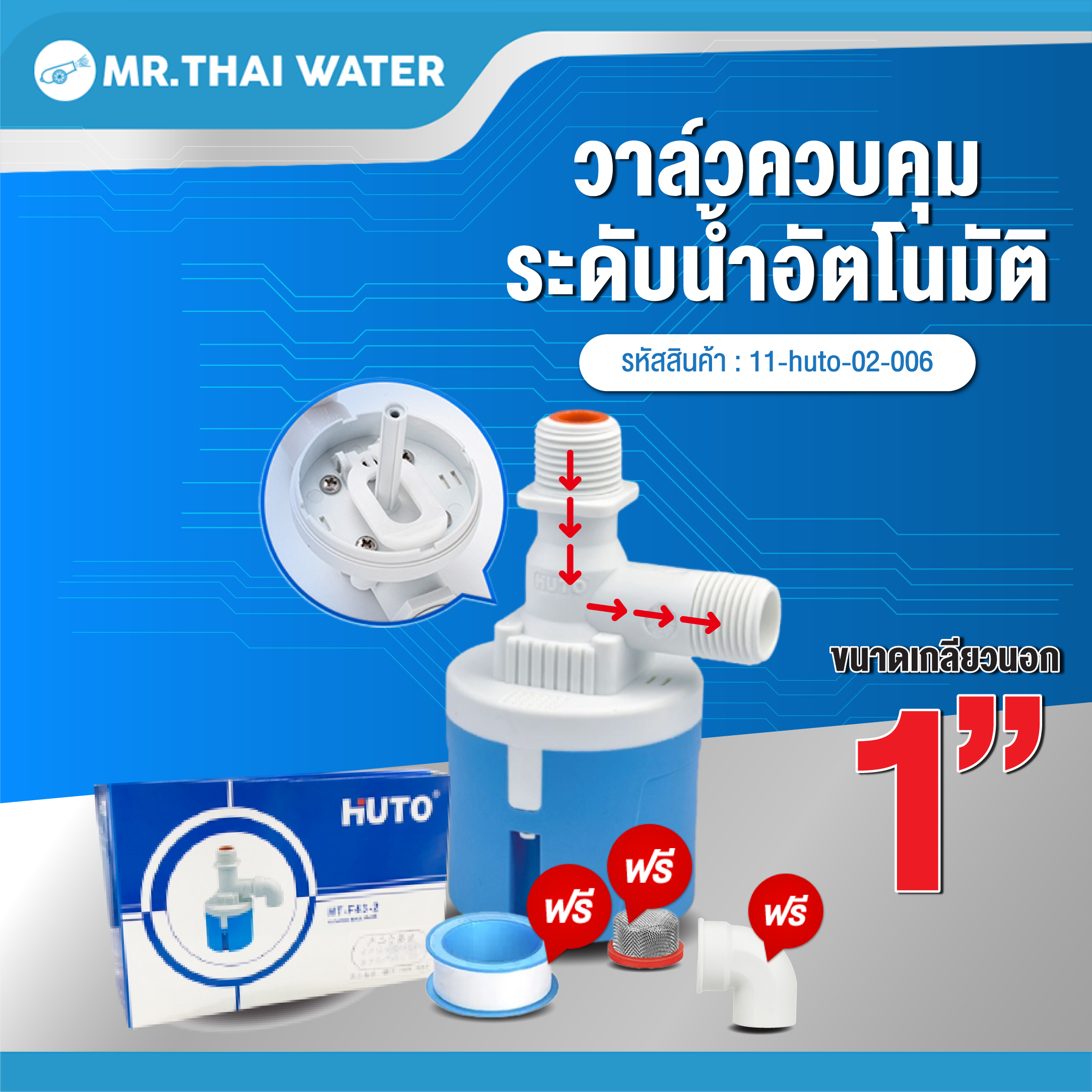 11-huto-02-006 ลูกลอยอัตโนมัติ วาล์วควบคุมระดับน้ำอัตโนมัติ แบบงอ 90 ขนาดเกลียวนอก 1" ( ยี่ห้อ HUTO )
