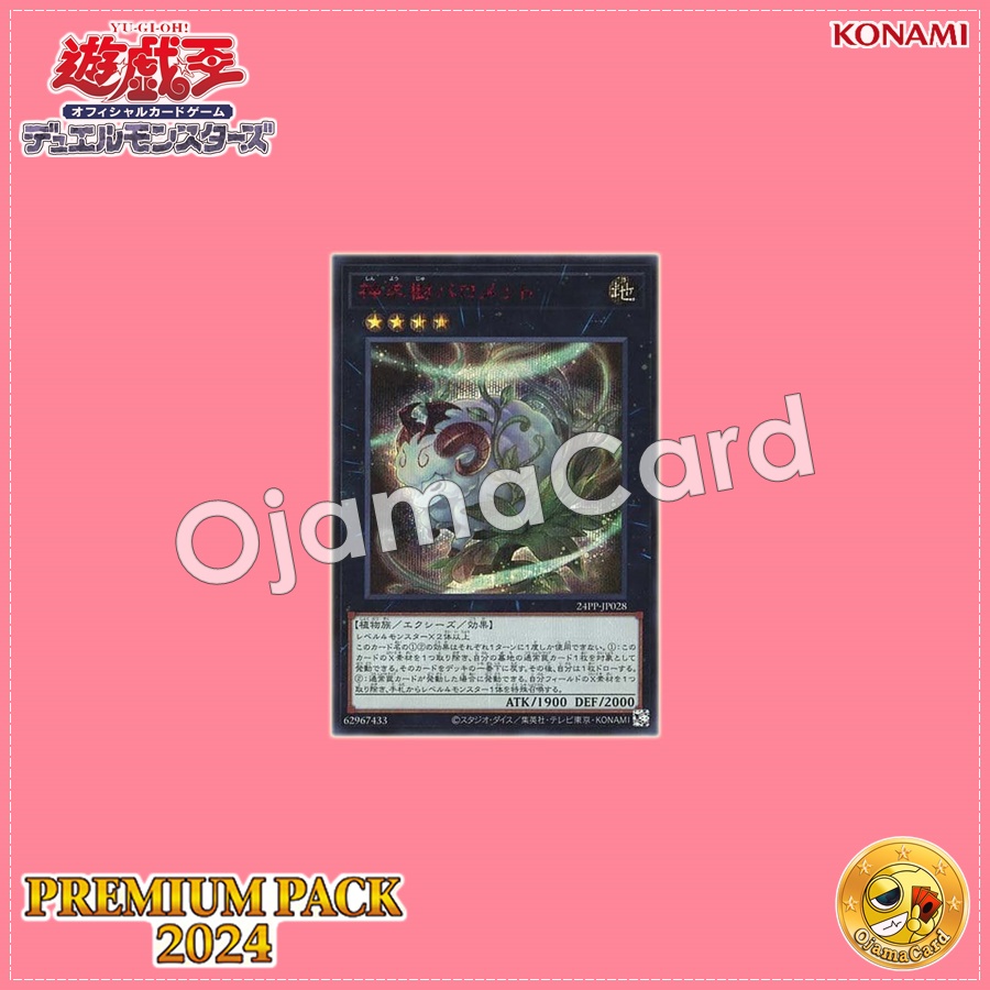 24PP-JP028 : Baromet the Sacred Sheep Shrub / Baromet the Divine Sheep Tree (Secret Rare Special Red Version)