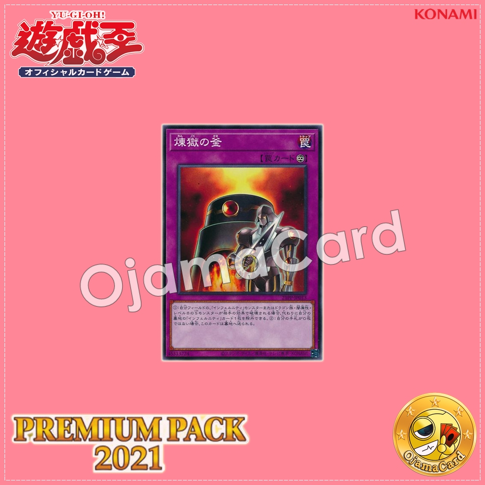 21PP-JP013 : Void Cauldron / Purgatory Cauldron (Common)
