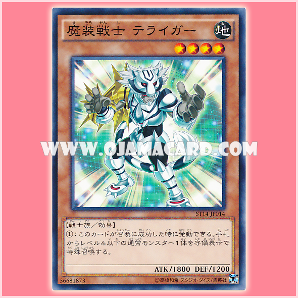 ST14-JP014 : Magiquipped Warrior Terriger (Common)