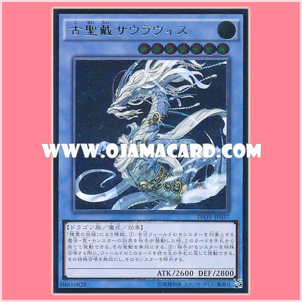 INOV-JP037 : Sauravis, the Ancient and Ascended / Sauravis, the Ancient Holy Crowned One (Ultimate Rare)