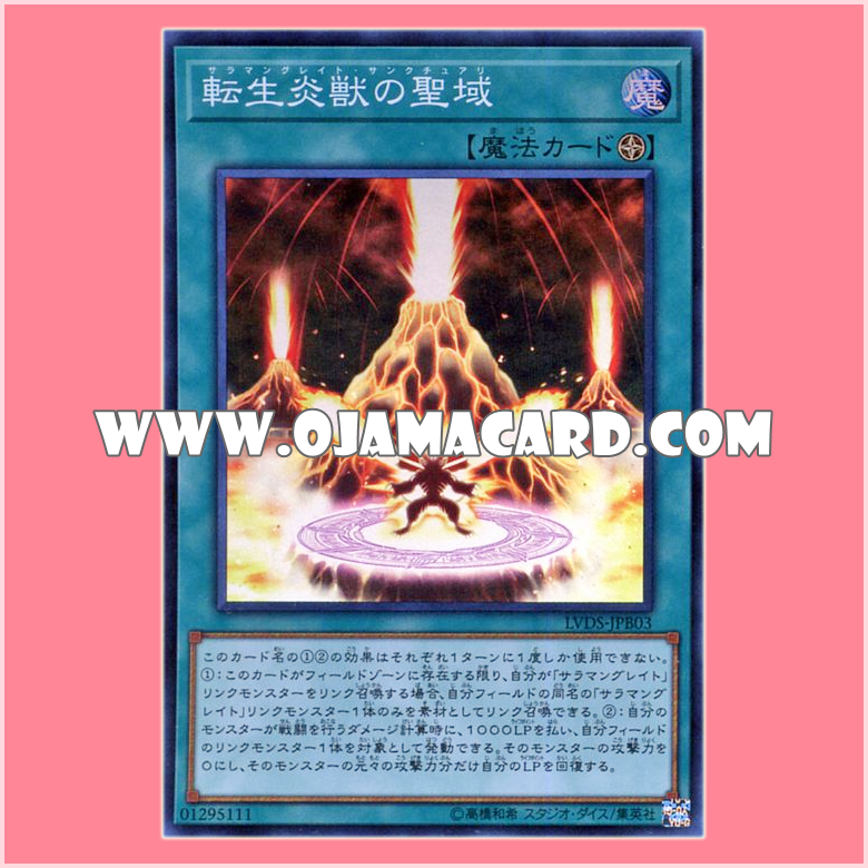 LVDS-JPB03 : Salamangreat Sanctuary (Super Rare)
