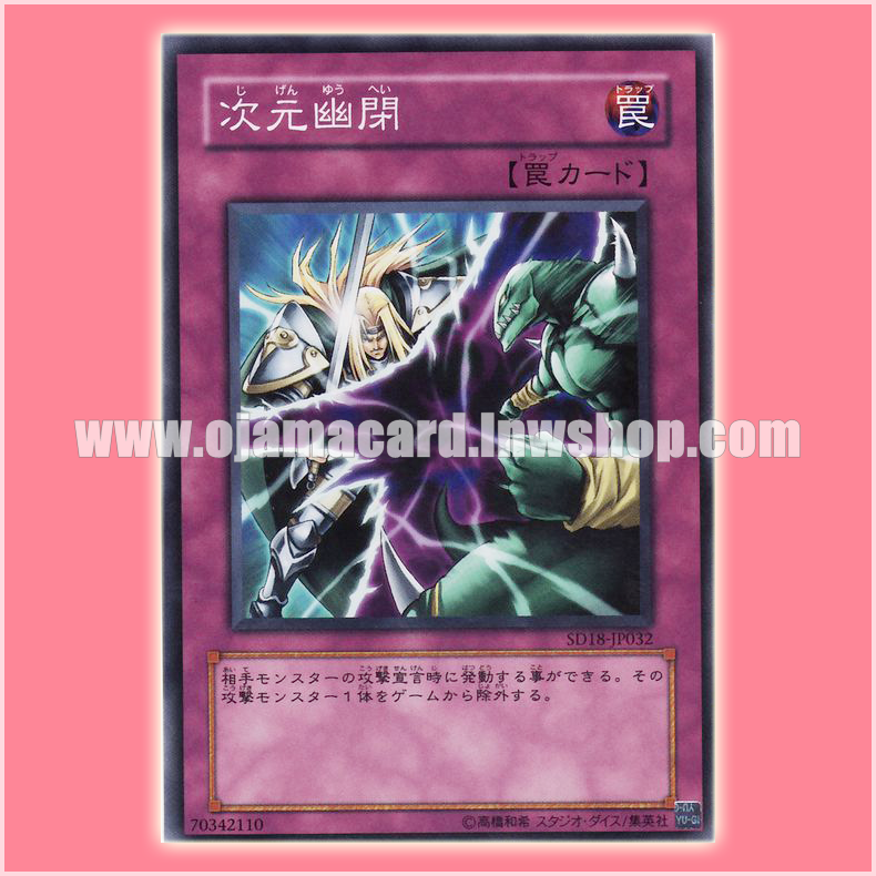 SD18-JP032 : Dimensional Prison / Dimensional Imprisonment (Common)