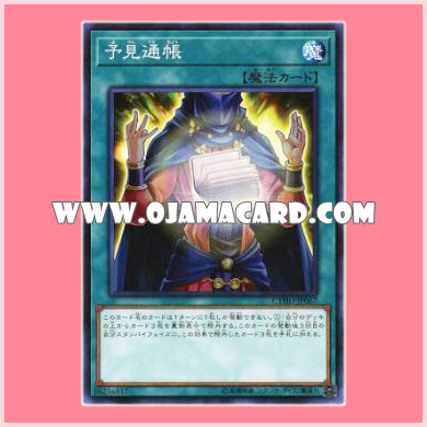 CYHO-JP067 : Seer's Passbook (Normal Rare)