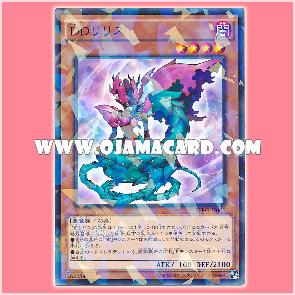 SPRG-JP001 : DD Lilith (Normal Parallel Rare)