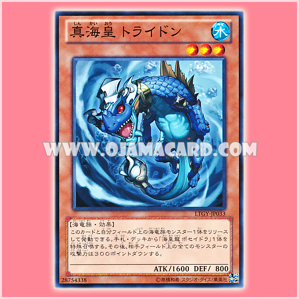 LTGY-JP033 : Legendary Atlantean Tridon / True Sea Emperor Tridon (Common)