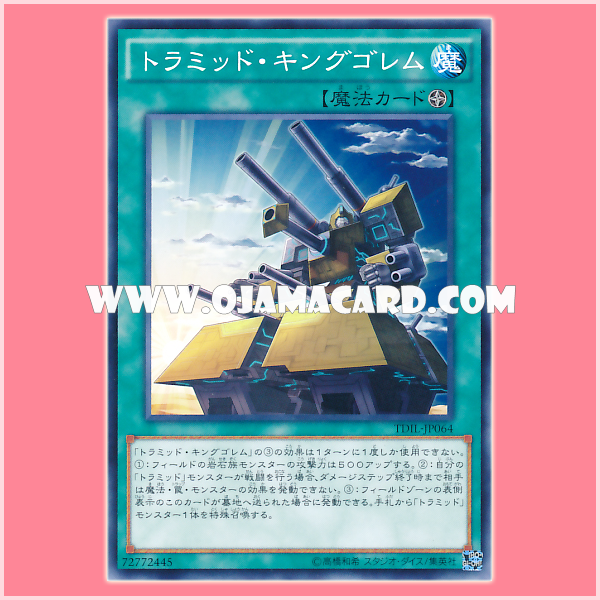 TDIL-JP064 : Tramid King Golem (Common)