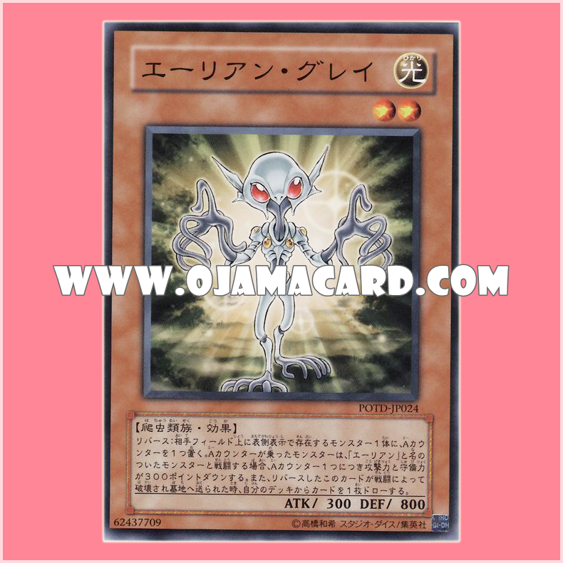 POTD-JP024 : Alien Grey (Common)「99%」