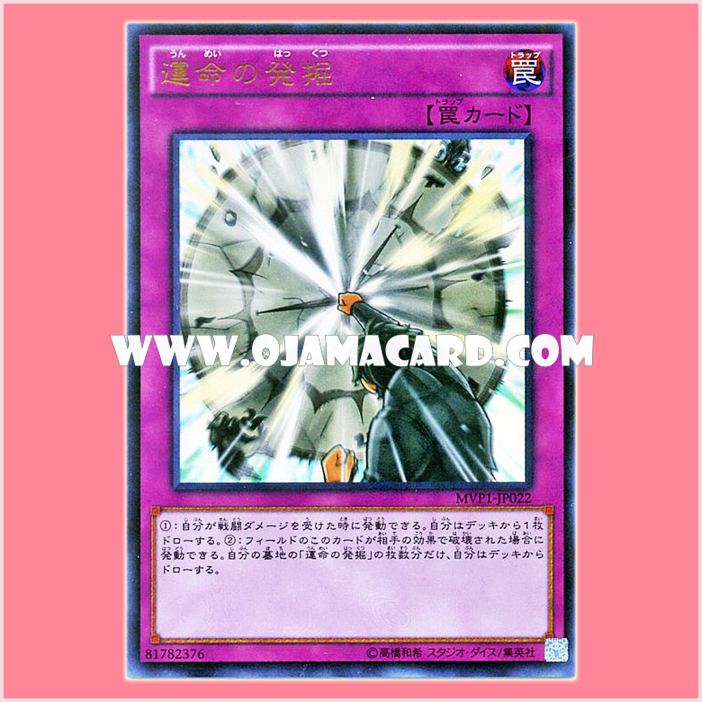 MVP1-JP022 : Discovering Destiny (Kaiba Corporation Ultra Rare) 95-99%