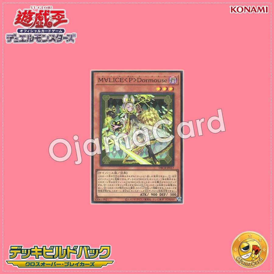 DBCB-JP017 : Maliss <P> Dormouse / MⱯLICE <Pawn> Dormouse (Super Rare)
