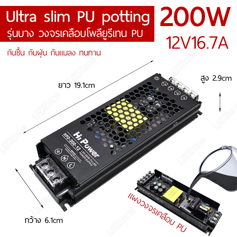 Switching Power Supply 12V 16.7A 200W Ultra slim PCB Potting รุ่นบาง PCB เคลือบ PU