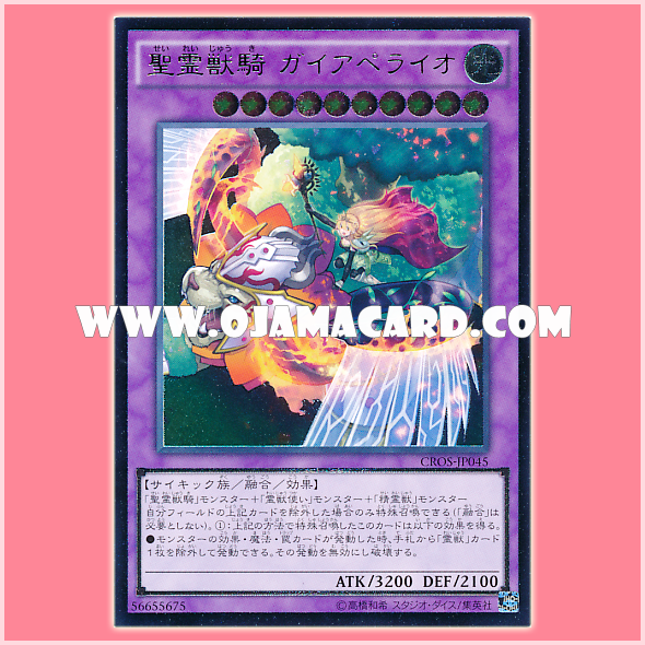 CROS-JP045 : Ritual Beast Ulti-Gaiapelio / Sacred Spirit Beast Rider Gaiapelio (Ultimate Rare)