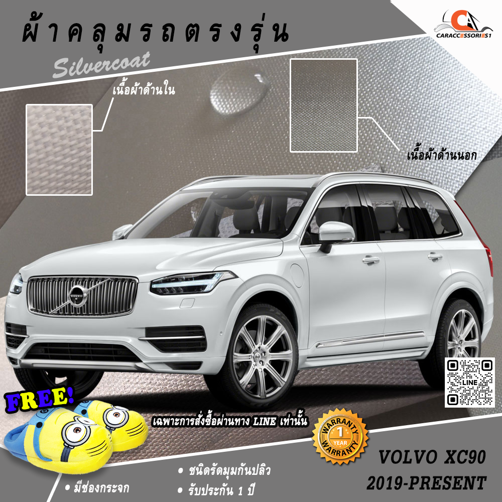 ผ้าคลุมรถ Volvo XC90 2019 ตรงรุ่น 100% พร้อมส่ง!