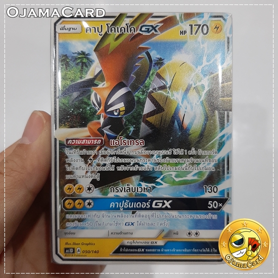 Pokémon TCG Sun & Moon (ซันมูน) — First Impact (เฟิร์สอิมแพค) : GX Starter Deck「Tapu Koko GX|คาปู โคเคโค GX」