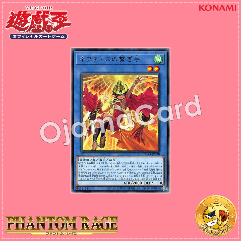 PHRA-JP030 : Connector of Nephthys / Connecting Hand of Nephthys (Rare)