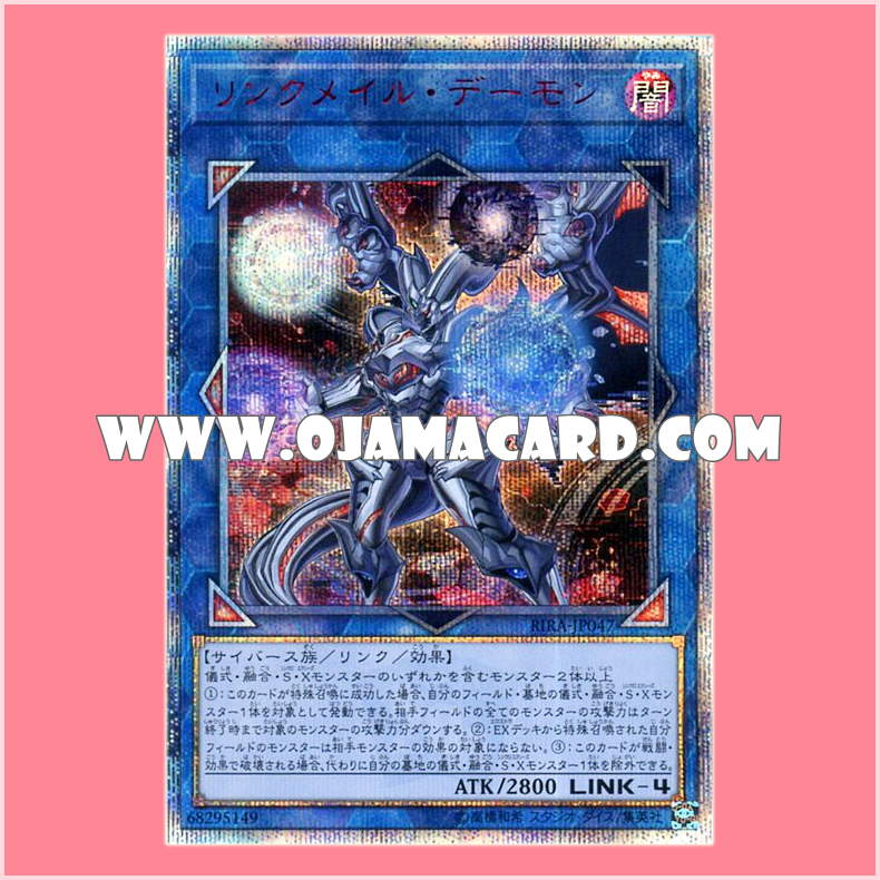 RIRA-JP047 : Link Mail Archfiend / Link Mail Daemon (20th Secret Rare)