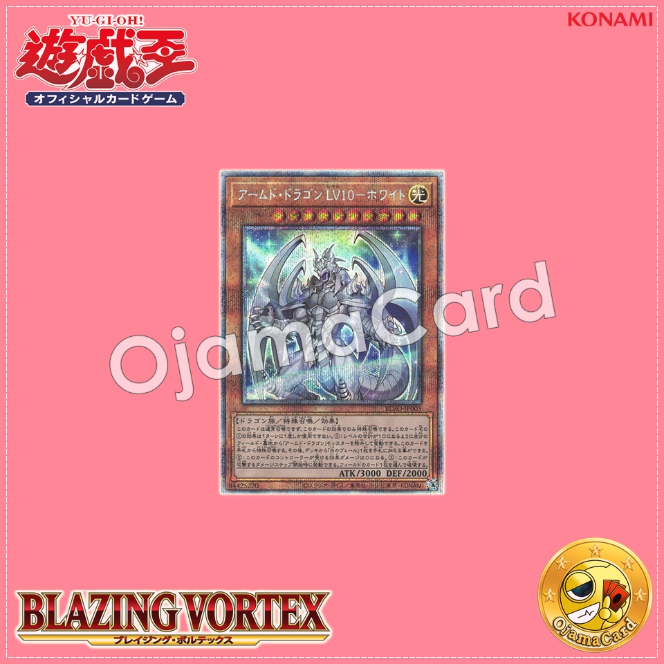 BLVO-JP005 : Armed Dragon LV10 White (Prismatic Secret Rare)
