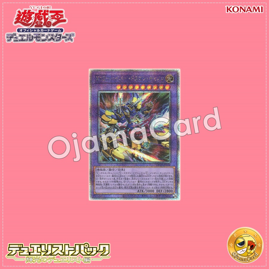 DP29-JP022 : XYZ-Hyper Dragon Cannon (Quarter Century Secret Rare)