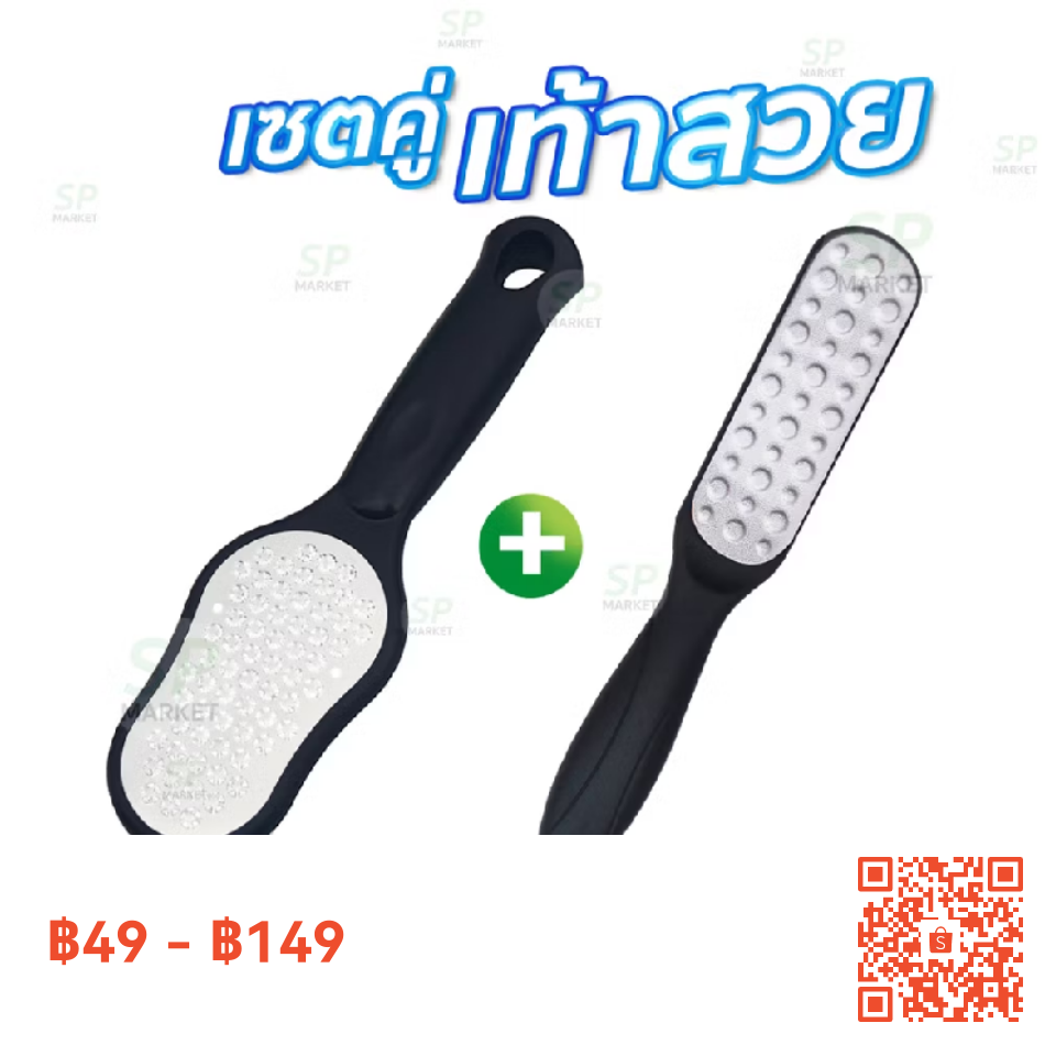 ที่ขูดส้นเท้า เห็นผลจริง!!!