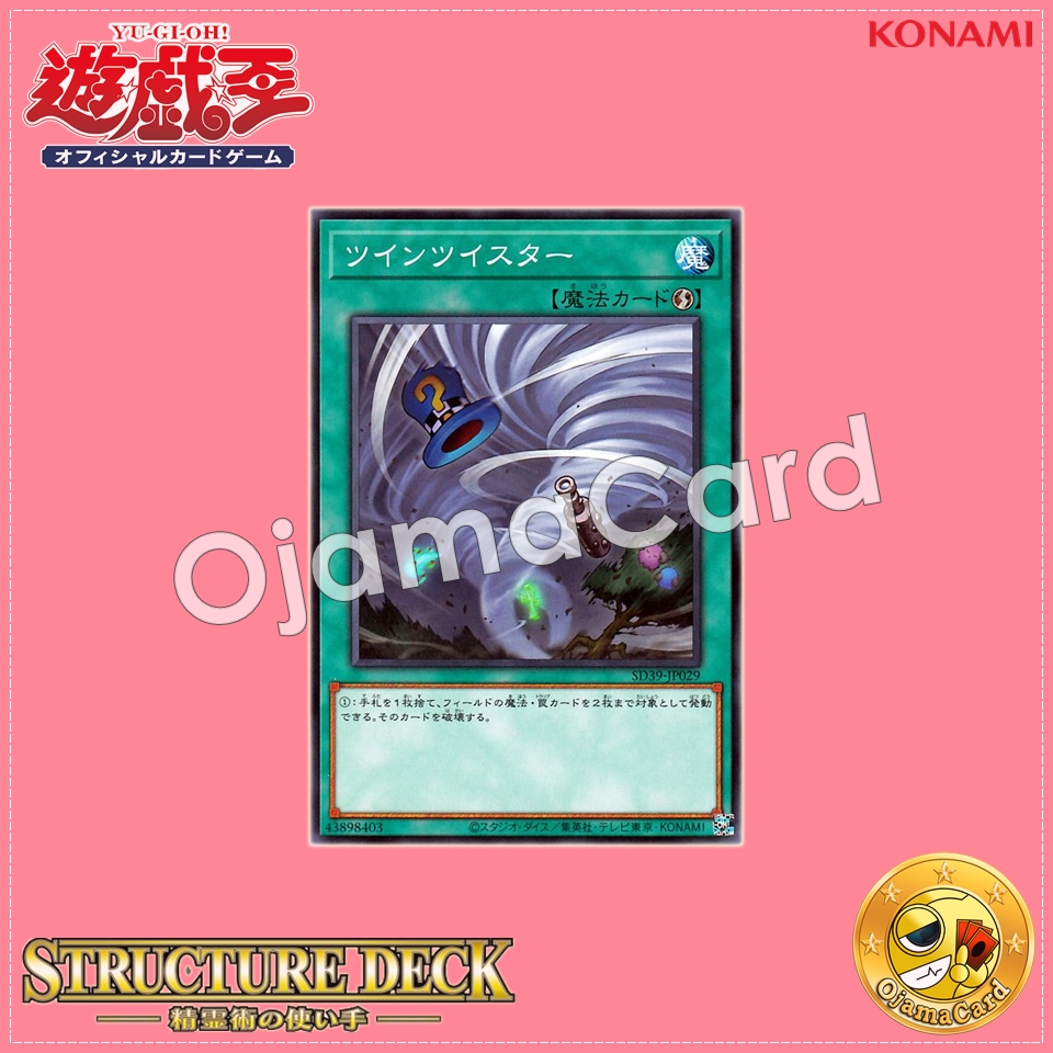 SD39-JP029 : Twin Twisters / Twin Twister (Common)