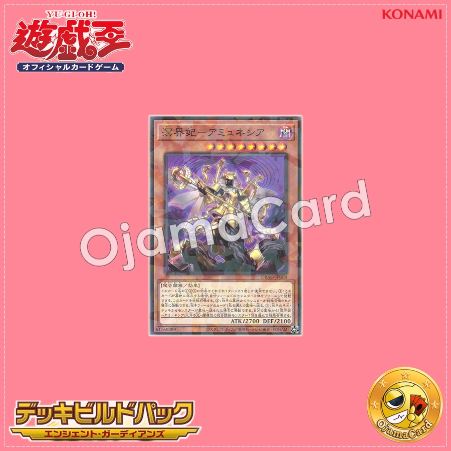 DBAG-JP008 : Amunessia, the Ogdoadic Queen / Abyssal Queen - Amunessia (Normal Parallel Rare)