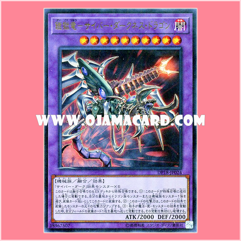 DP18-JP024 : Cyberdarkness Dragon / Armored Hell Dragon - Cyber Darkness Dragon (Ultra Rare)