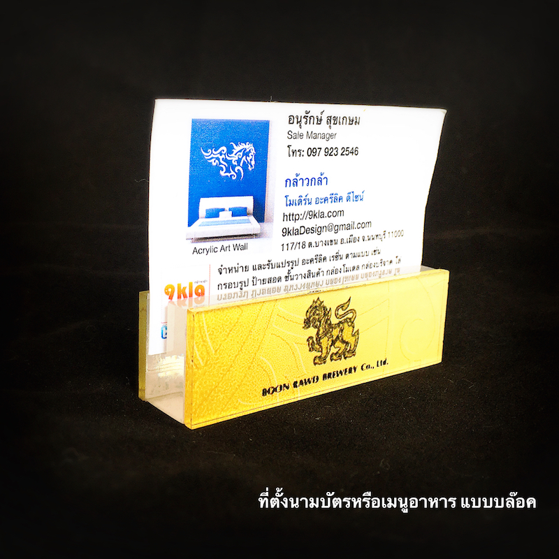 บล๊อค สำหรับตั้งรูป ตั้งนามบัตร หรือ ตั้งเมนูอาหาร (สั่งผลิตเท่านั้น) ใส + สี ชิ้น
