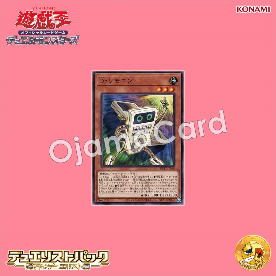 DP27-JP010 : Morphtronic Remoten / Deformer Remocon (Common)