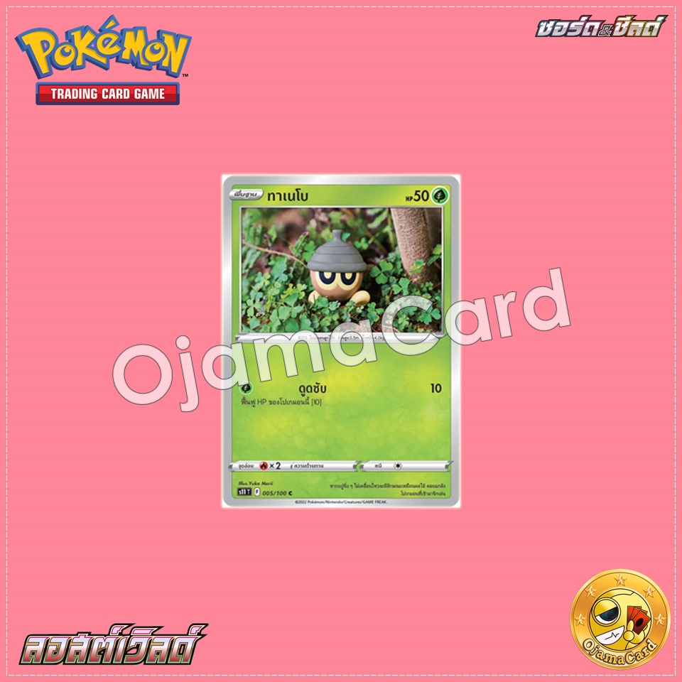 005/100 : ทาเนโบ - C [S11T]