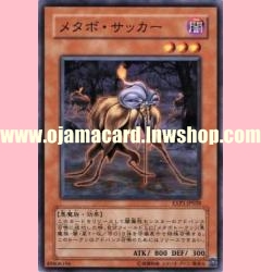 EXP1-JP028 : Metabo Globster (Common)